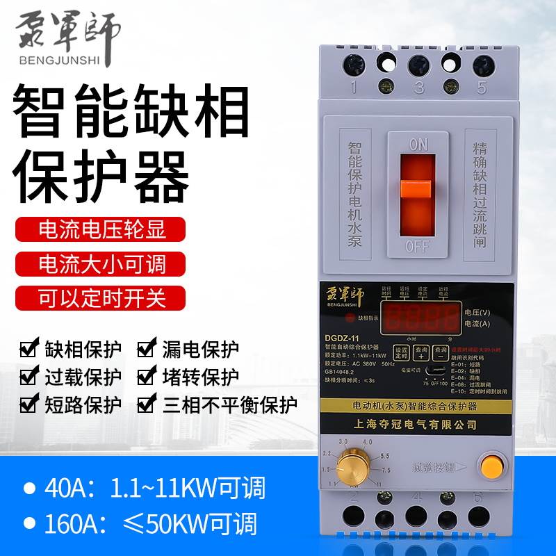 水泵电机缺相保护器三相电开关电动机综合保护器380V漏电保护器