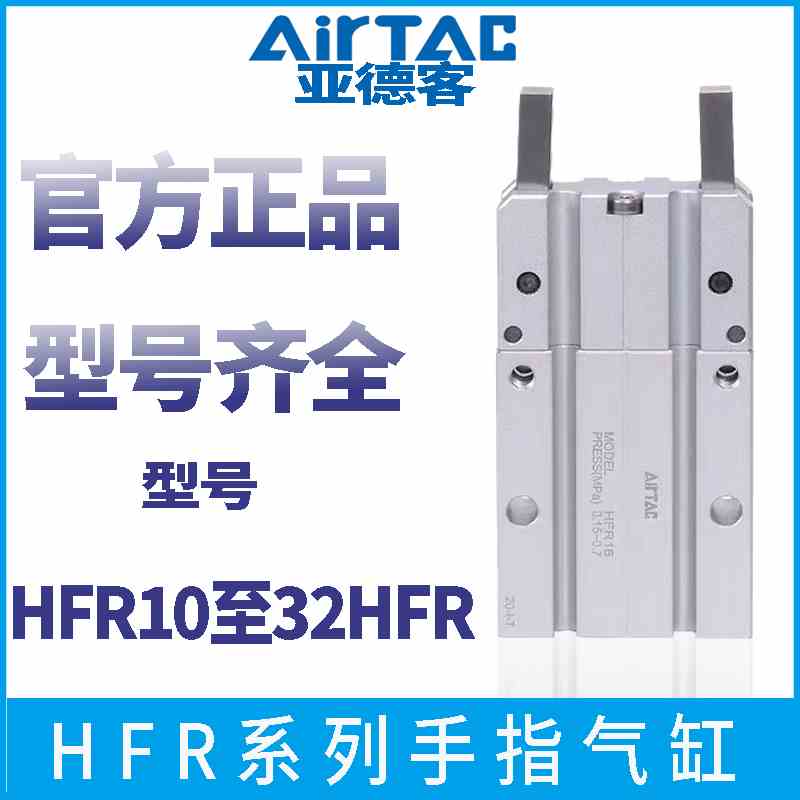亚德客气动180度开闭手指气缸HFR10/16/20/25/32机械手夹爪