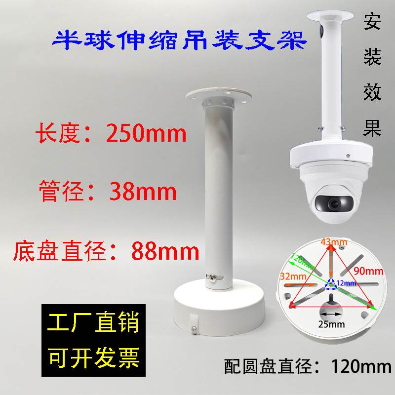 铝合金半球监控支架吊装收纳藏线防锈全景摄像机加长加粗伸缩底座