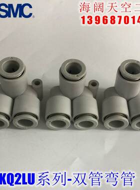 全新 KQ2LU04 06 08 10 12-00A M5A M5N M6A M6N双管弯头插管