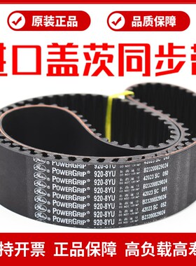 进口盖茨GATES同步带1240-8YU 1248-8YU 1256-8YU主轴皮带