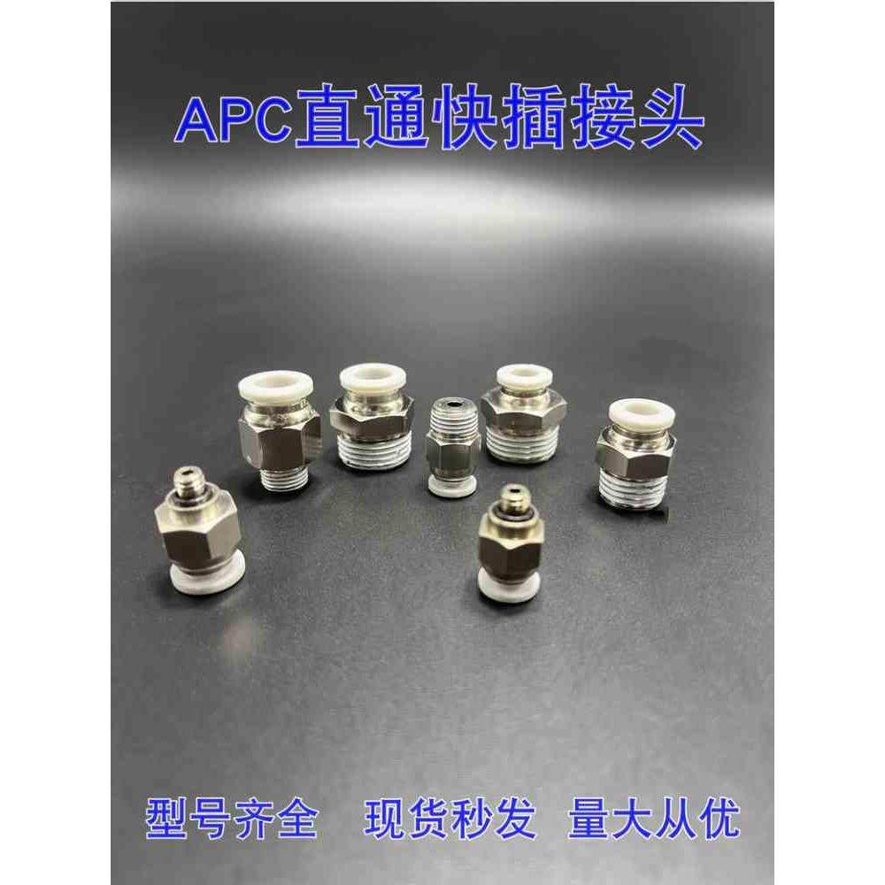 APC/APL/APH螺纹快插接头4-M5/6-01/8-02/10-03/12-04外六角弯头