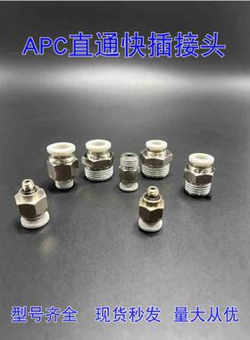 APC/APL/APH螺纹快插接头4-M5/6-01/8-02/10-03/12-04外六角弯头