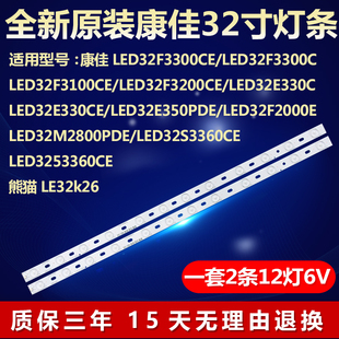 全新原装康佳LED32F3300CE 32F3300C 32F2000E 32F3200CE电视灯条