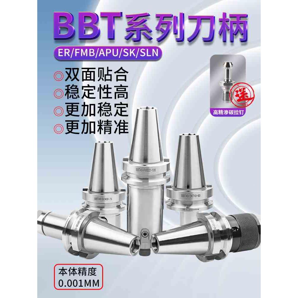 加工中心BBT40r数控刀柄SLN不锈钢高精度动平衡ER双面贴合FMB系列