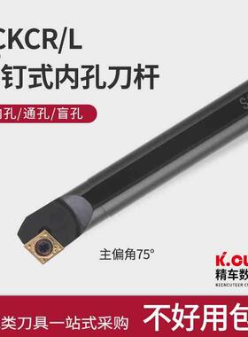 内孔车刀刀杆 数控车床刀具S07K10K12M16Q-SCKCR06/09镗孔刀菱形