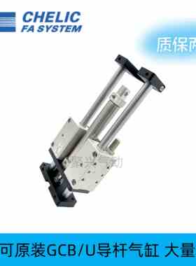 气立可CHELIC导杆气缸GCB/GCU20/25/32/40*50*75*100*125*150*200