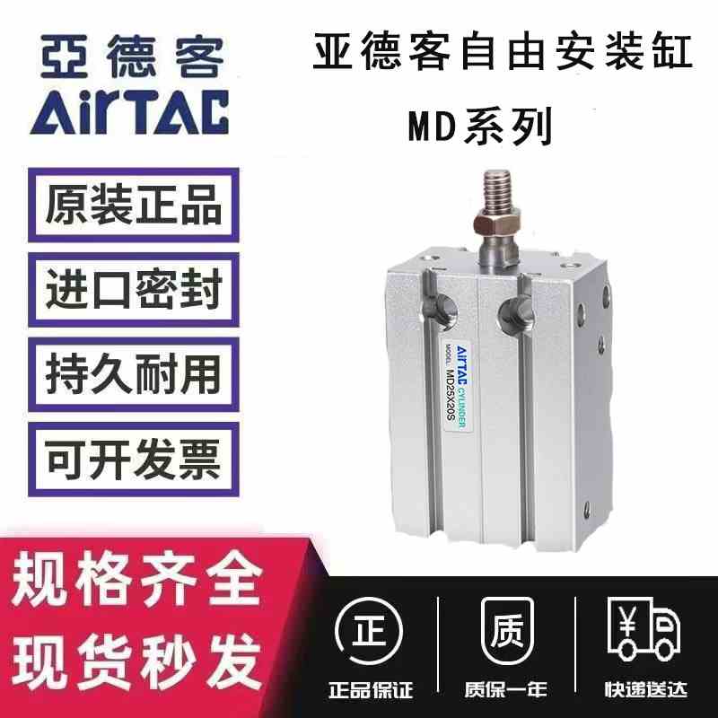 亚德客气缸MD6X5S MD10X10S MD16X15S MD20X20S 25X30S 32X40X50S