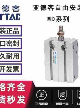 亚德客气缸MD6X5S MD10X10S MD16X15S MD20X20S 25X30S 32X40X50S