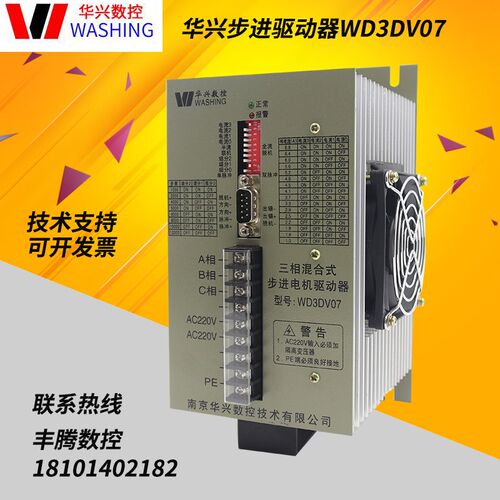华兴数控步进驱动器WD3DV07 DN300一体机 五相WD5LD01 SP DM500