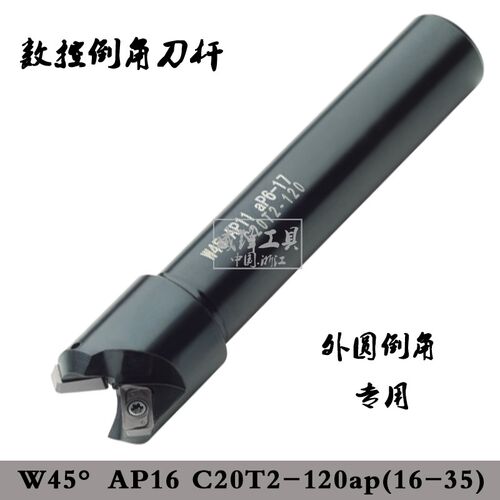 外圆倒角刀 可舍弃式刀片W45 TC16 AP16 C20T2-120 范围14-35