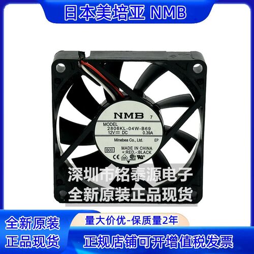 全新原装正品2806KL-04W-B69 7015 12V 0.39A 7厘米CPU大风量风扇