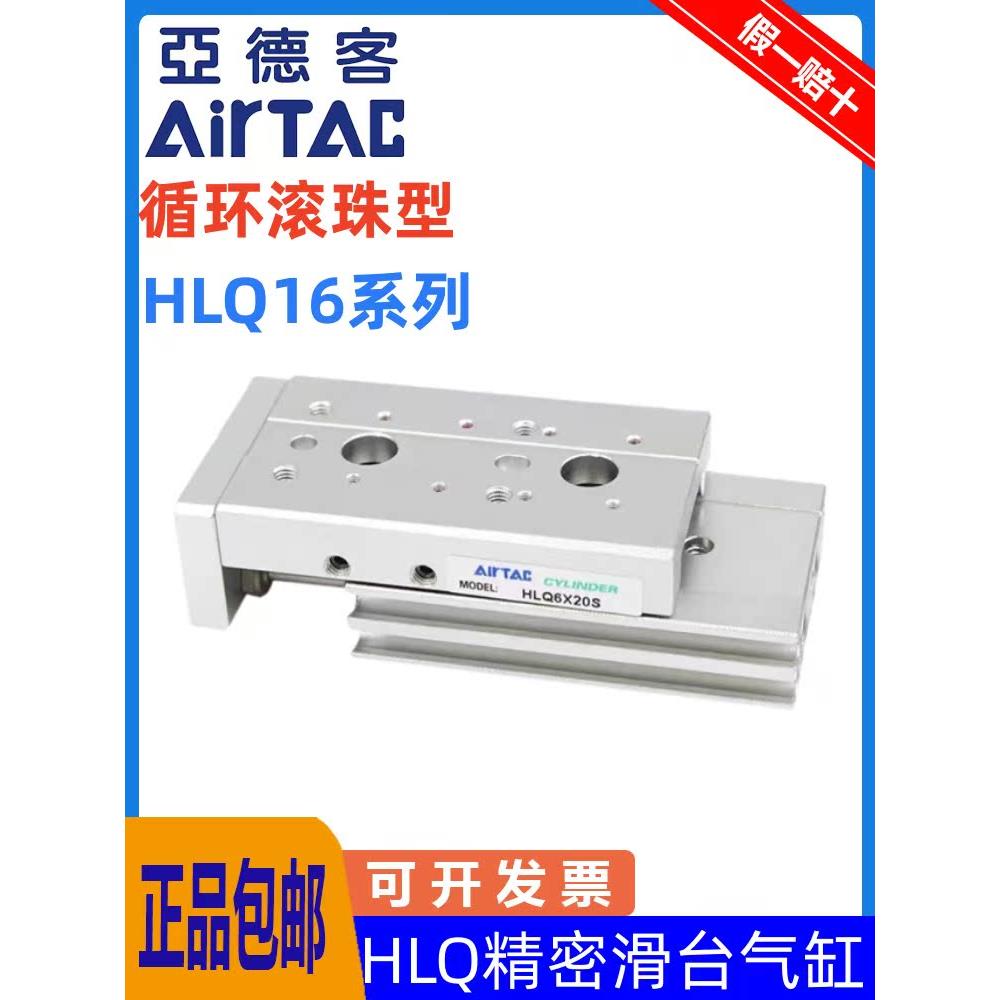 原装亚德客滑台气缸HLQ16*10X20X30X40X50X75X100S-AS/AF/B/BS/BF