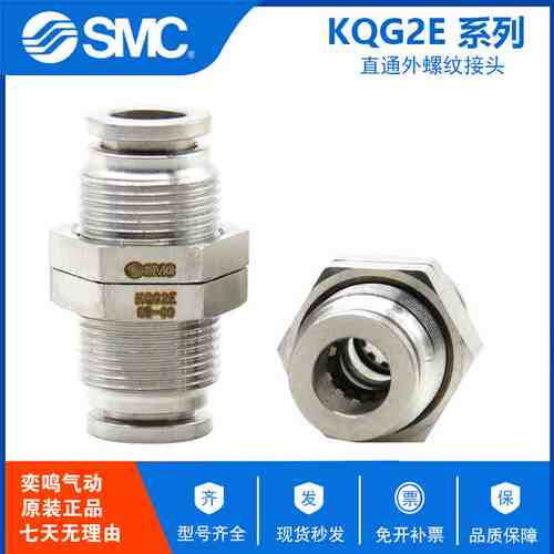 原装SMC气动外螺纹直通型接头KQG2E12-00 KQG2E14-00 KQG2E16-00