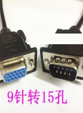 定制特殊线缆9针孔转15针孔三排数据连接线按要求定做DB串口VGA线