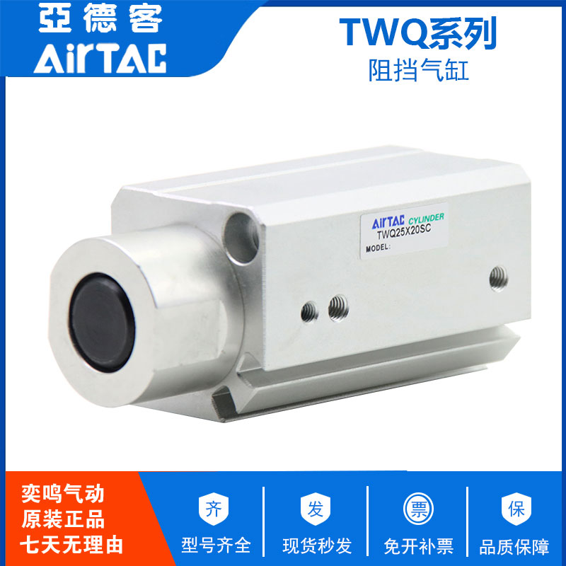 亚德客阻挡气动气缸TWQ20/TWQ25/TWQ32/X10/15/20SB-SC-S-C/B/R/K