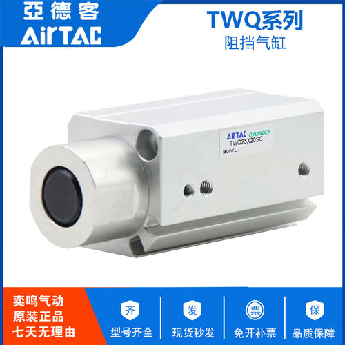 亚德客 阻挡气缸 TWQ20/TWQ25/TWQ32/40/50X10/15/20-S-C/B/R/K-F