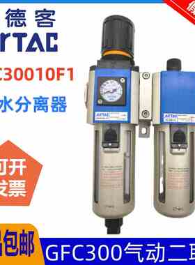 原装亚德客气源二联件 GFC30010F1 GFR300-10+GL300-10过滤器 AF1