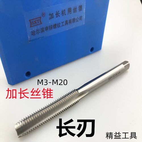 加长长刃直槽机用丝锥攻M4 M5 M6 M8 M10 M12X100X130 刃长40钢件