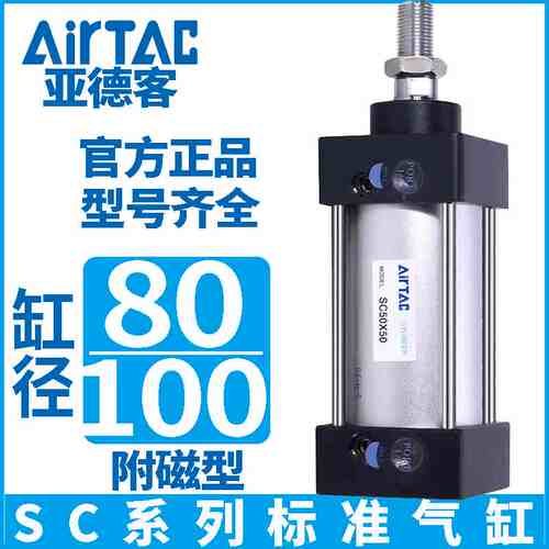 亚德客SC系列标准气缸铝合金大推力80X100X附磁型