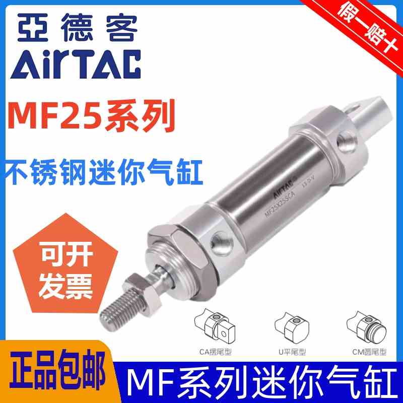 MF25*亚德客不锈钢迷你气缸MF25X25X50X75X100X125X150X200SCA SU