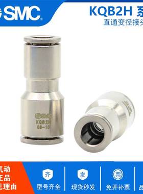 SMC原装全不锈钢快插变径接头KQB2H08-12  KQB2H10-12 KQB2H12-16