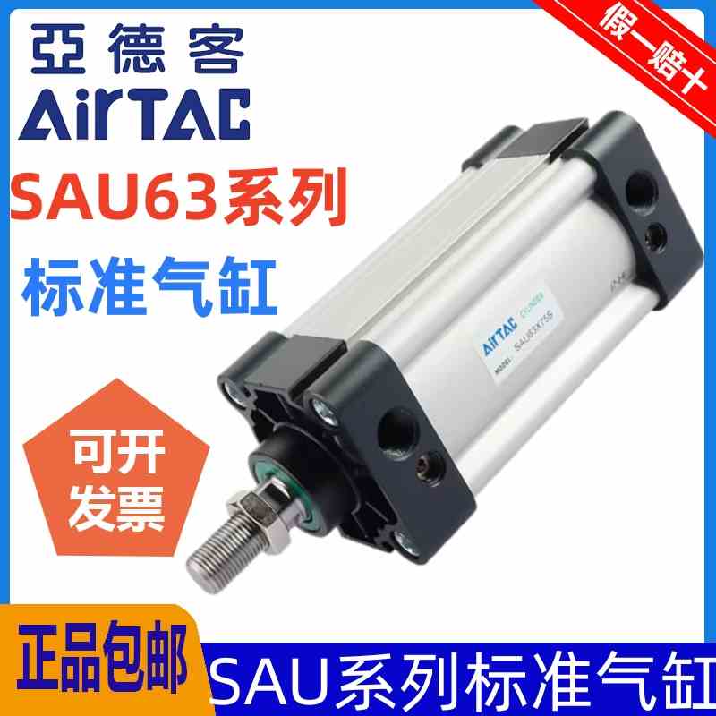 SU63*原装亚德客标准气缸SAU63X25X50X75X100X125X150X175X200-S