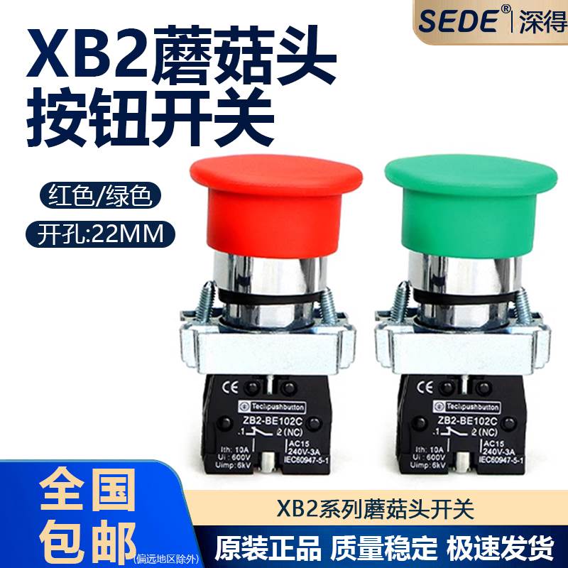 XB2按钮开关金属按压式急停自锁复位旋钮蘑菇头点动电源启动停止