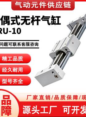 气立可型磁偶式无杆气缸MRU10X100-200-300-500-700-800-A2-S