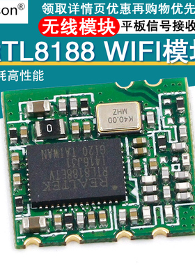 RTL8188FTV WIFI模块 无线模块 平板电脑专用信号接收模块