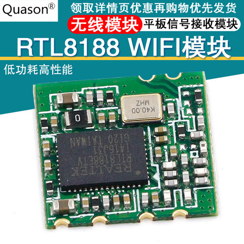 RTL8188FTV WIFI模块 无线模块 平板电脑专用信号接收模块