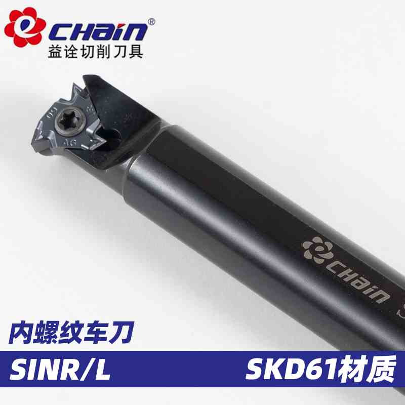 益诠内螺纹刀杆弹簧钢SINL- SINR- 1516-11 SINR-1616-16 2016-16