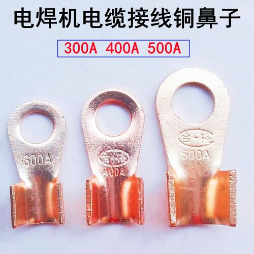 铜鼻子300A 400A 500A加厚开口接线鼻子  电焊机配件