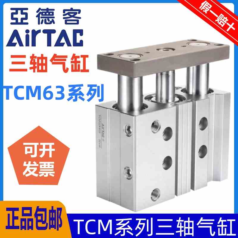 原装亚德客气动三轴气缸TCM63*25X30X40X50X75X80X100X125X150-S