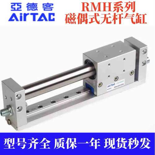 亚德客全新磁耦式无杆气缸RMH25X50X150X200X250X300X350X500S