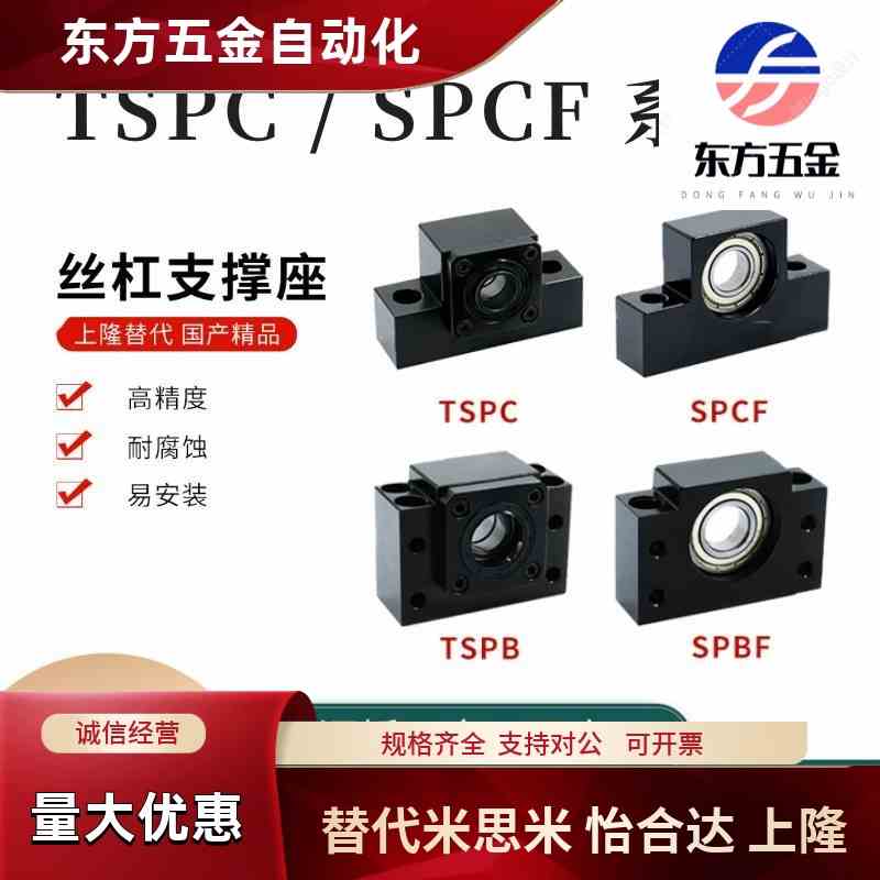 TSPC SPCF上隆滚珠丝杆支座组件支撑固定侧轴承座10/12/15/20/25
