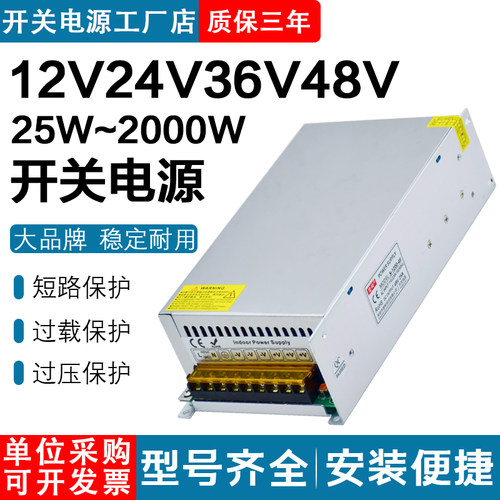 LED开关电源24V变压器36V48V灯带电源DC12V监控电源500W800W1200W