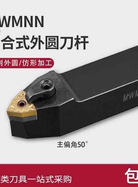 数控车床刀具外圆车刀刀杆 50度W型中间刀MWMNN2525M08桃形中间刀