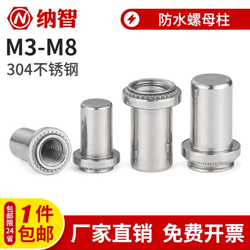 不锈钢盲孔防水螺母柱压铆螺柱密封封闭螺母BS-M3M4M5M6M8-0/1/2