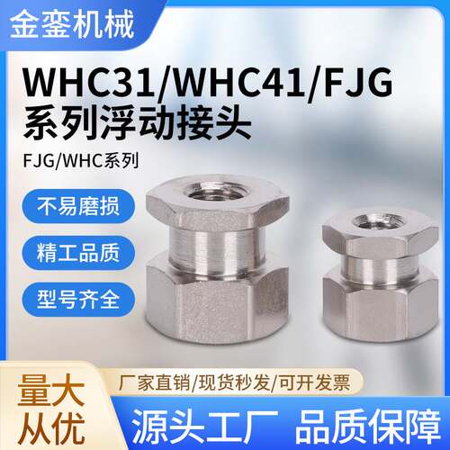 WHC31怡合达型简易型外六角气缸附件接头内螺纹浮动接头M3M4M5M6