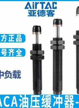 亚德客中速油压缓冲器-2中负载 ACA806/1007/1210/1215/1412/1416