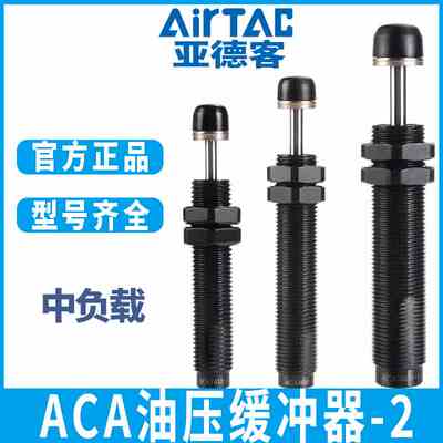 亚德客中速油压缓冲器-2中负载 ACA806/1007/1210/1215/1412/1416