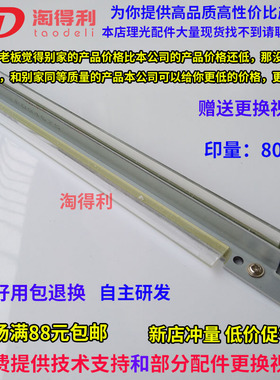 适合 理光AF7500 9001 6001 8001 7001 7502转印刮板 刮刀 转印带