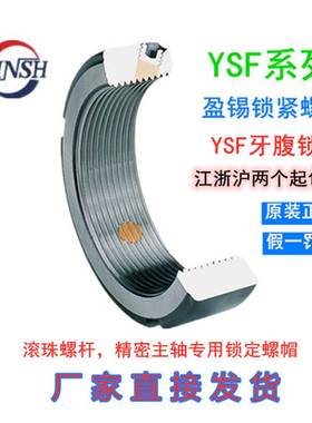 原装YINSH台湾盈锡精密螺母YSF-M75*1.5P/YSF-M80*2.0/YSFM90*2.0