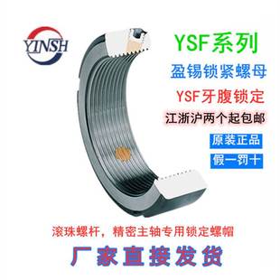 1.5P M75 YSF M80 YSFM90 原装 2.0 YINSH台湾盈锡精密螺母YSF