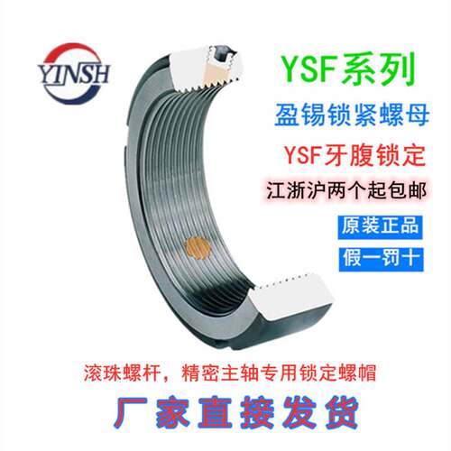 原装YINSH台湾盈锡精密螺母YSF-M75*1.5P/YSF-M80*2.0/YSFM90*2.0