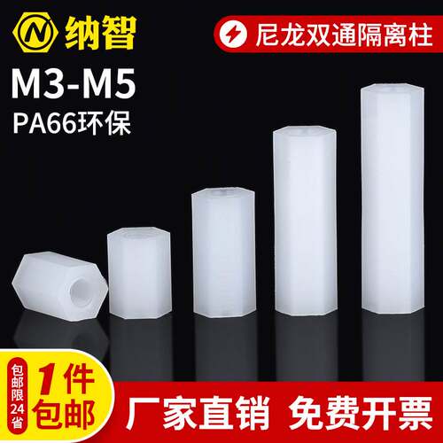 M3M4M5双通尼龙六角隔离柱塑料绝缘支撑柱PC板隔螺柱六角尼龙柱6L