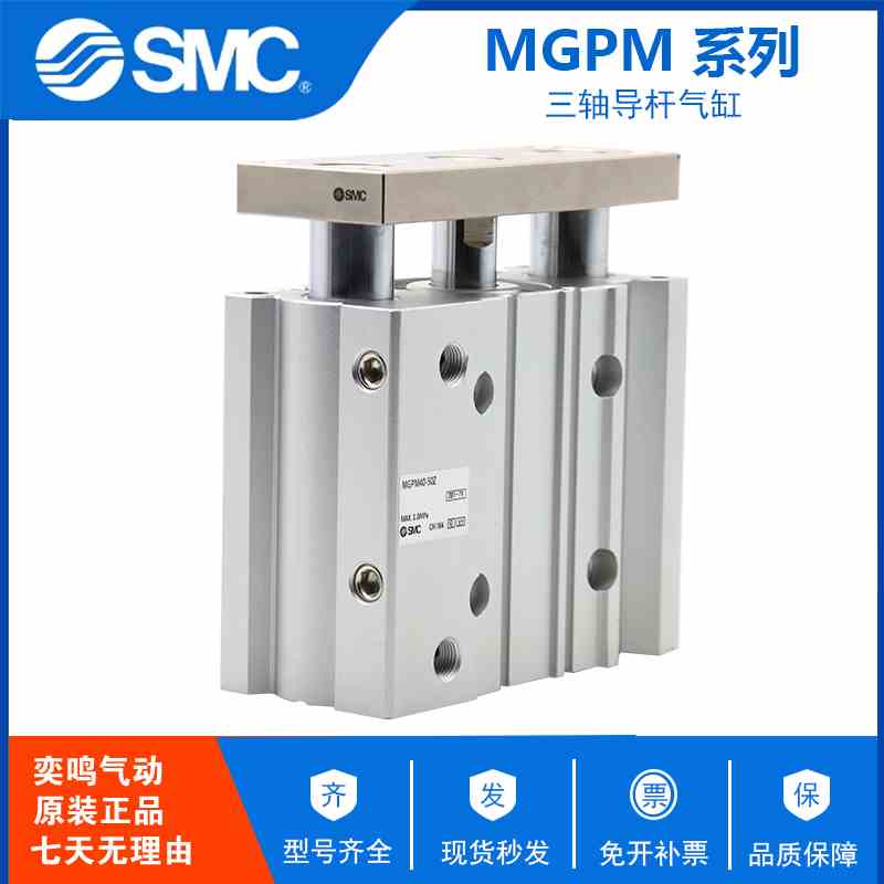 原装SMC气动三轴气缸 MGPM40-10/20/25/30/40/50/75/100/150/200Z