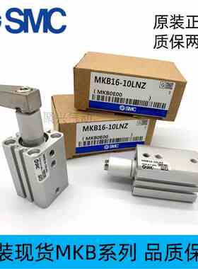 SMC正品气缸旋转夹紧转角MKB20/25/32/40-10/20/30RZ LZ