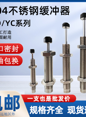 304不锈钢液压油压缓冲器m16减震器2725阻尼器1008机械加长ac2050